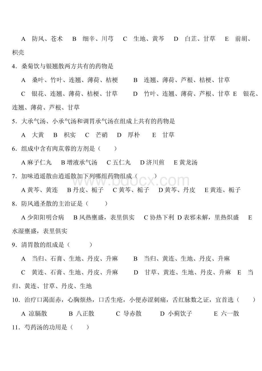 方剂学试题11(附答案)中药学专业JC整理Word格式文档下载.doc_第2页