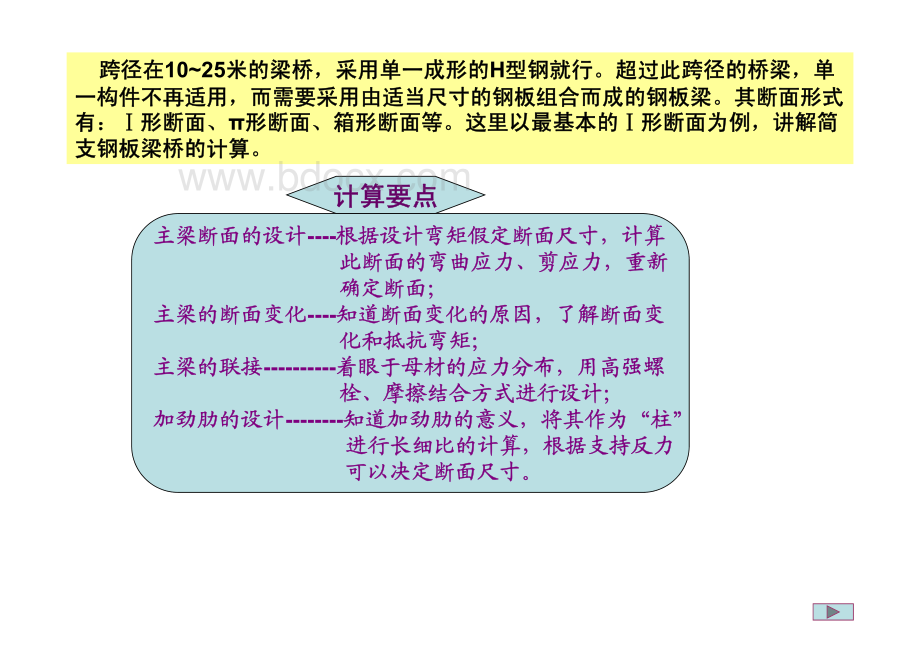 钢板梁桥设计例(日本例题)资料下载.pdf_第2页