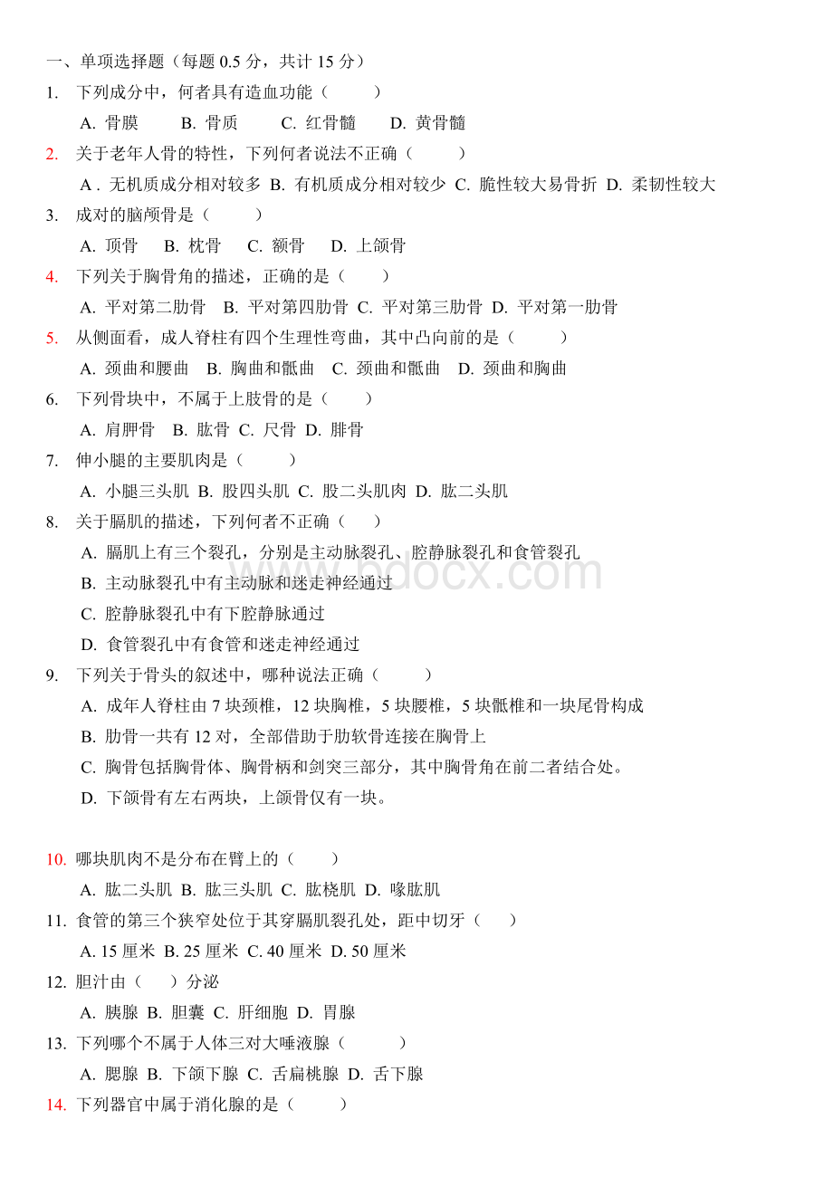 人体形态学复习题Word文件下载.doc