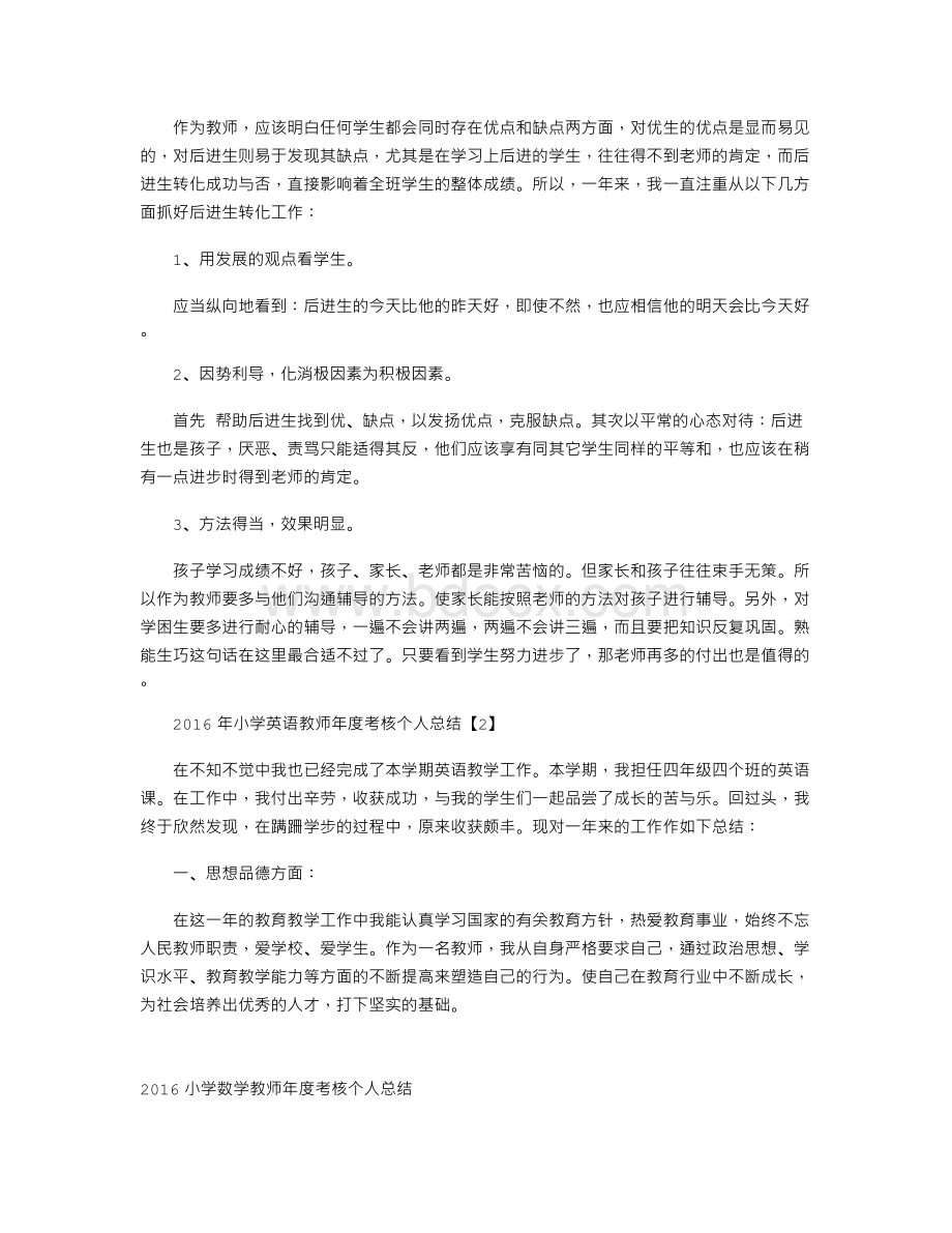 小学英语教师年度考核个人总结.doc_第3页