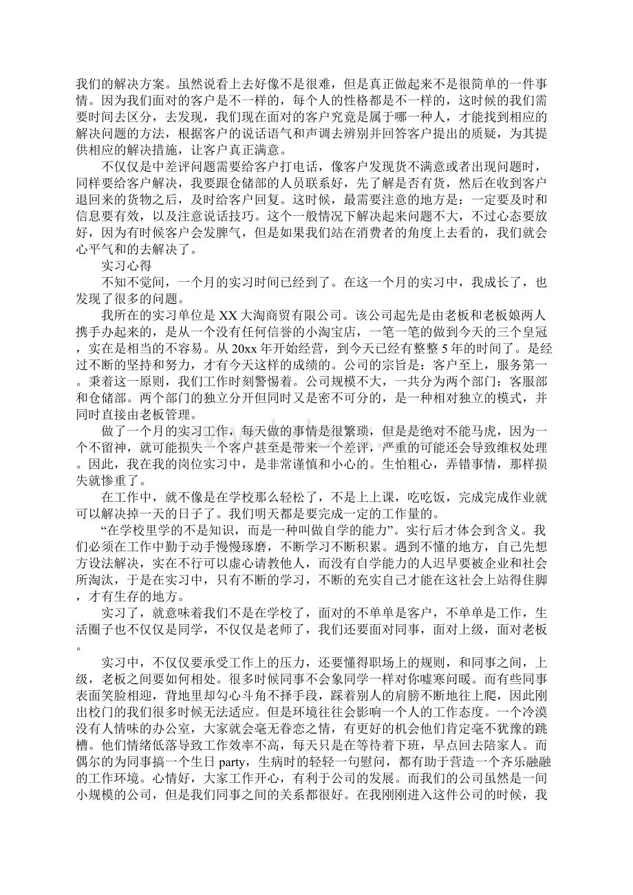 精选客服实习报告.docx_第2页