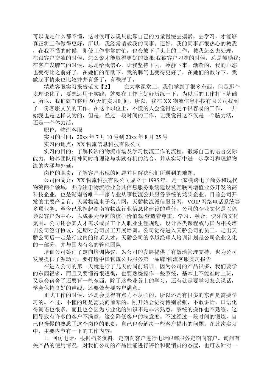 精选客服实习报告.docx_第3页