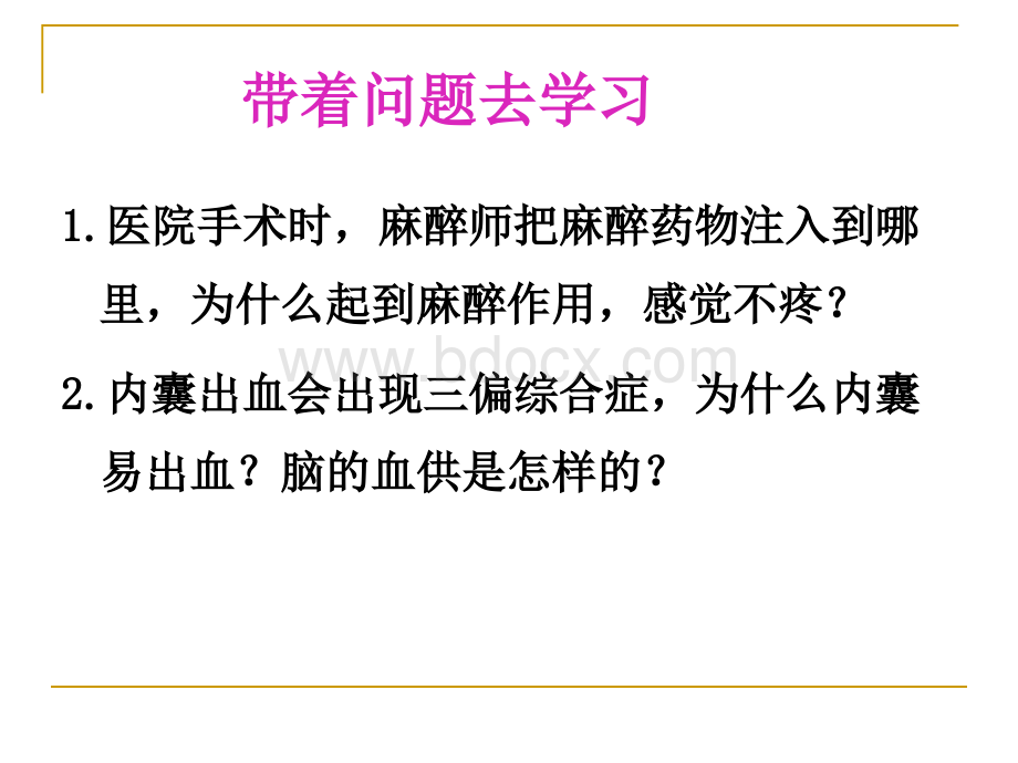 脑脊髓被膜血管脑脊液循环.ppt_第2页