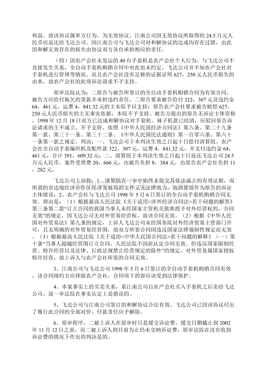 民事判决书翻译Word文件下载.docx_第3页