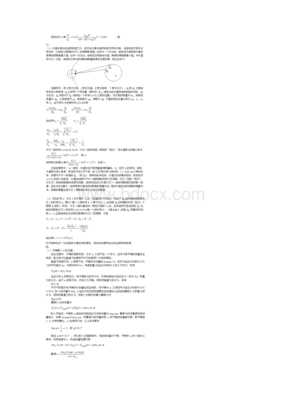 精品第19届全国中学生物理竞赛决赛试题文档格式.docx_第3页