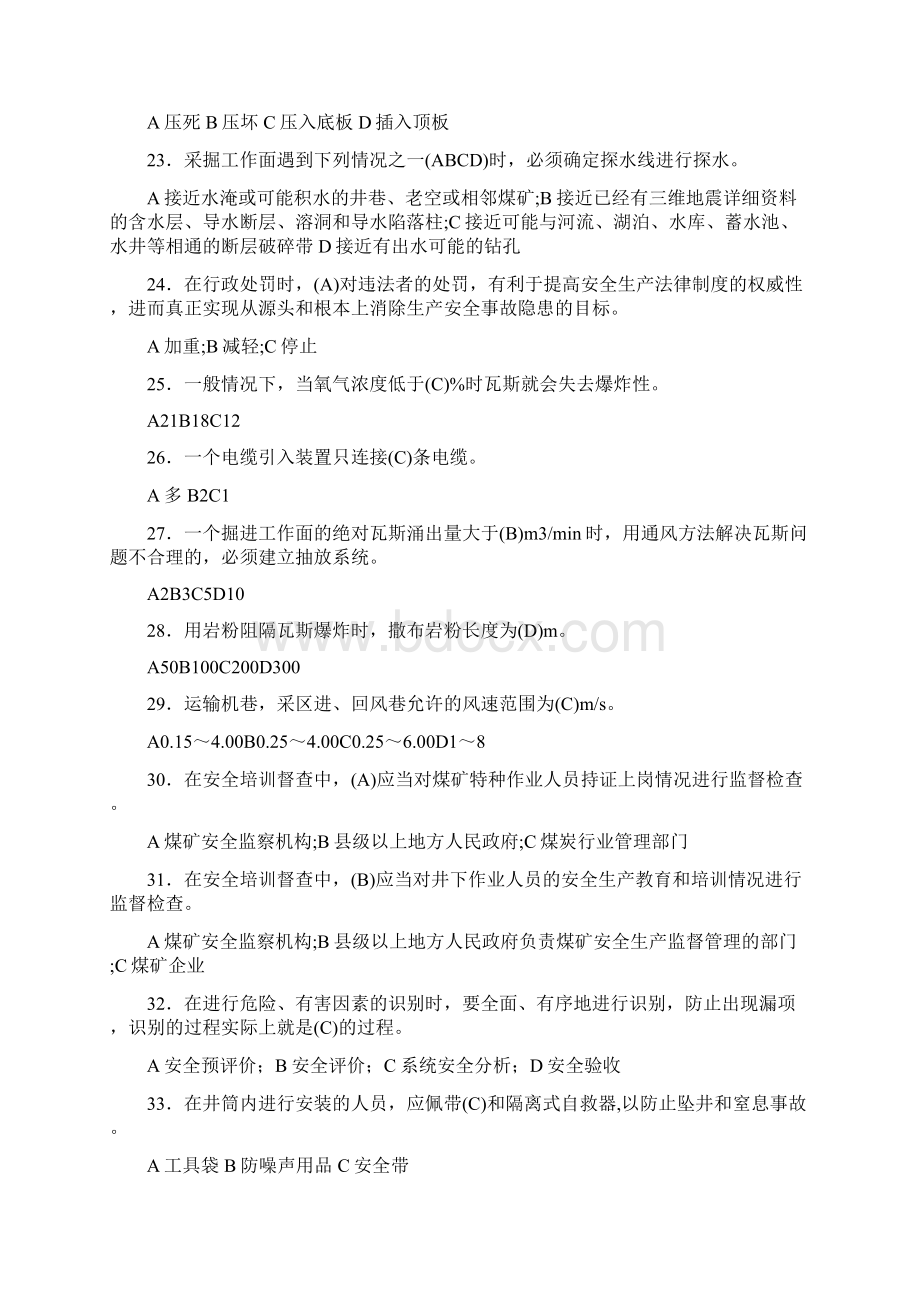 最新版精编煤矿安全生产管理人员考试题库500题含参考答案Word格式.docx_第3页