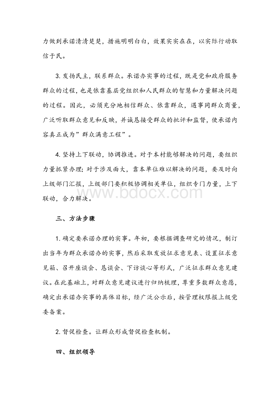 关于我为群众办实事活动方案两份稿Word格式.docx_第2页