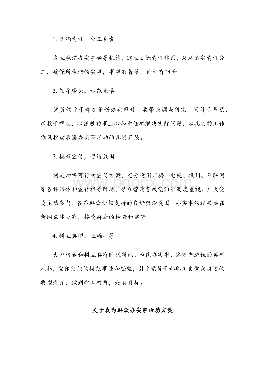 关于我为群众办实事活动方案两份稿Word格式.docx_第3页