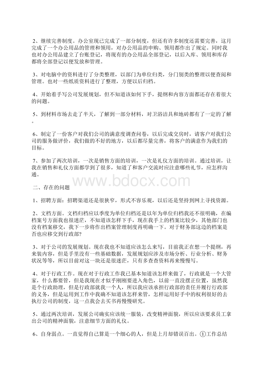 最新综治维稳月度工作总结工作总结文档五篇.docx_第3页