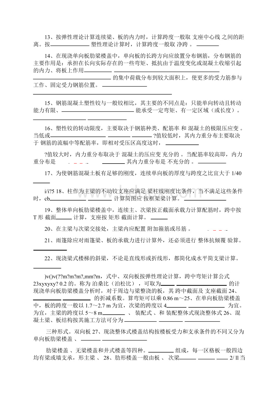 梁板结混凝土结构设计复习题及答案.docx_第2页