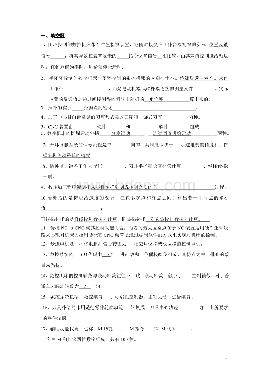 数控技术期末试卷库资料下载.pdf_第1页