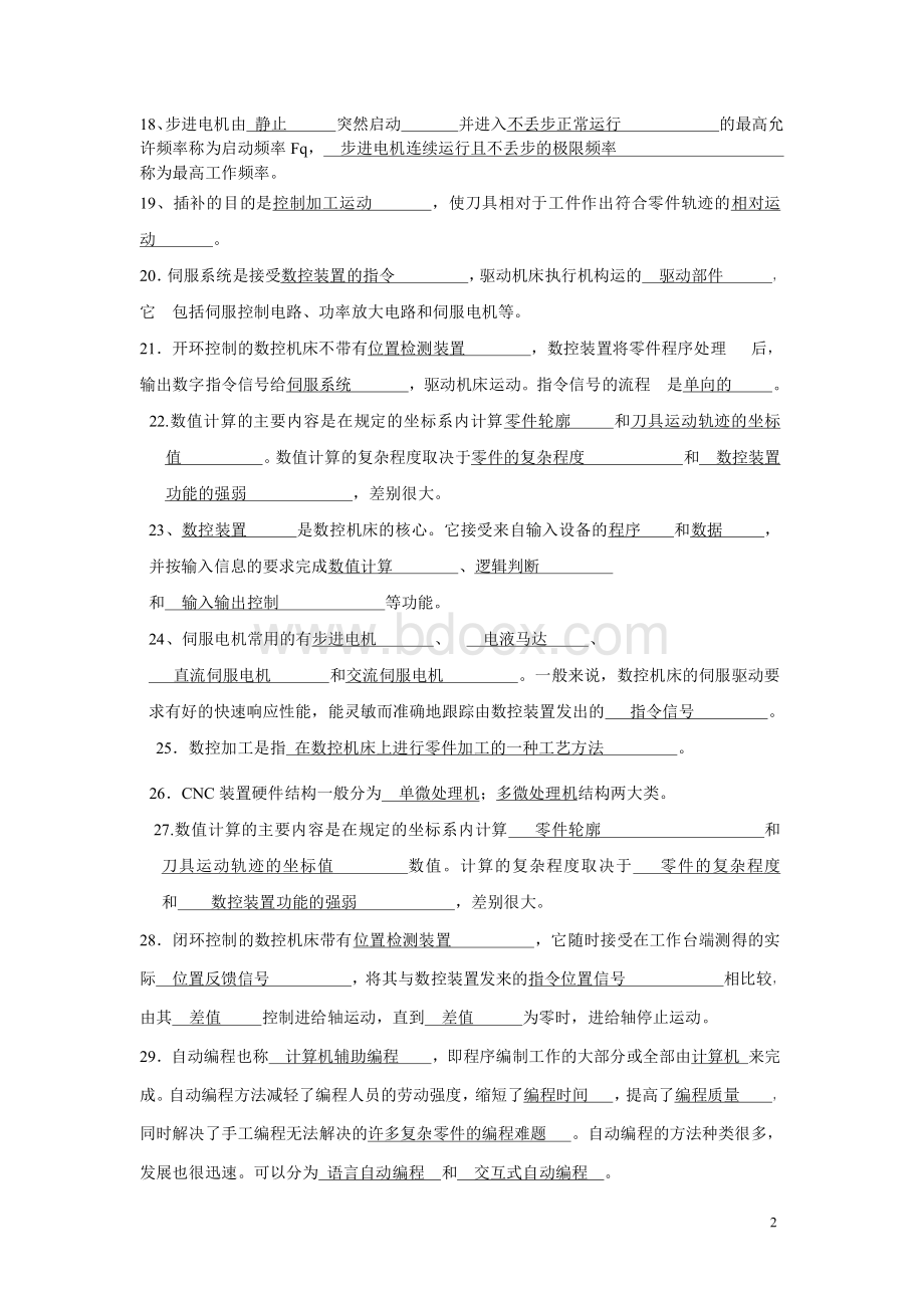 数控技术期末试卷库资料下载.pdf_第2页