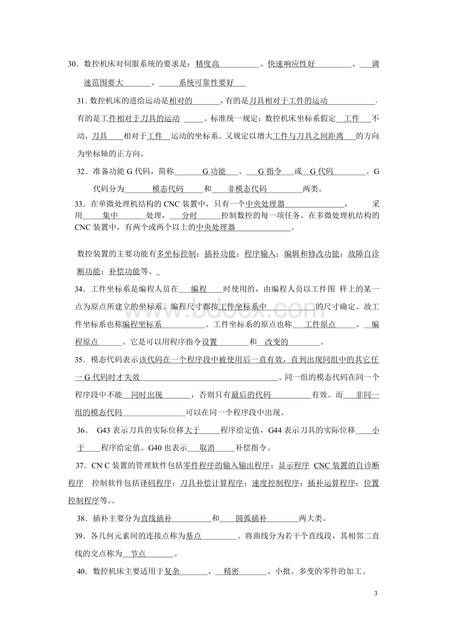 数控技术期末试卷库资料下载.pdf_第3页