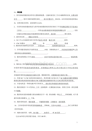 数控技术期末试卷库资料下载.pdf