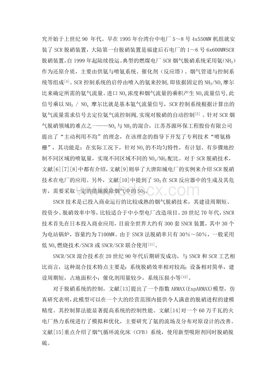 烟气脱硝系统设计-开题报告-北京电大.doc_第3页