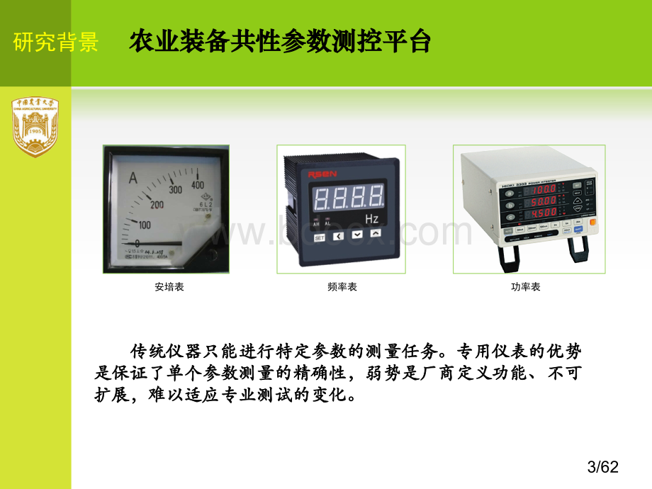 虚拟仪器农业装备共性参数测控平台优质PPT.ppt_第3页