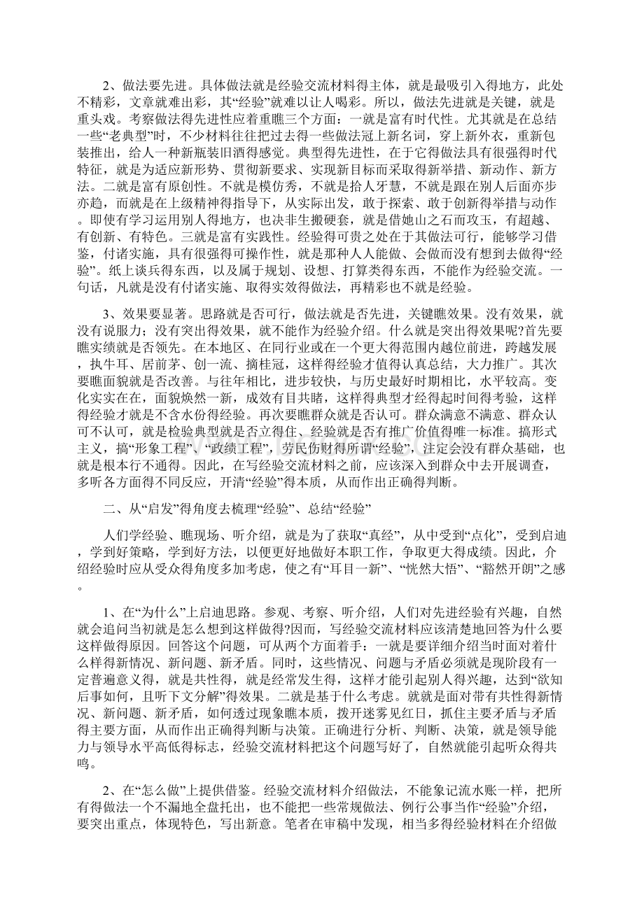 工作典型经验交流材料Word格式文档下载.docx_第2页