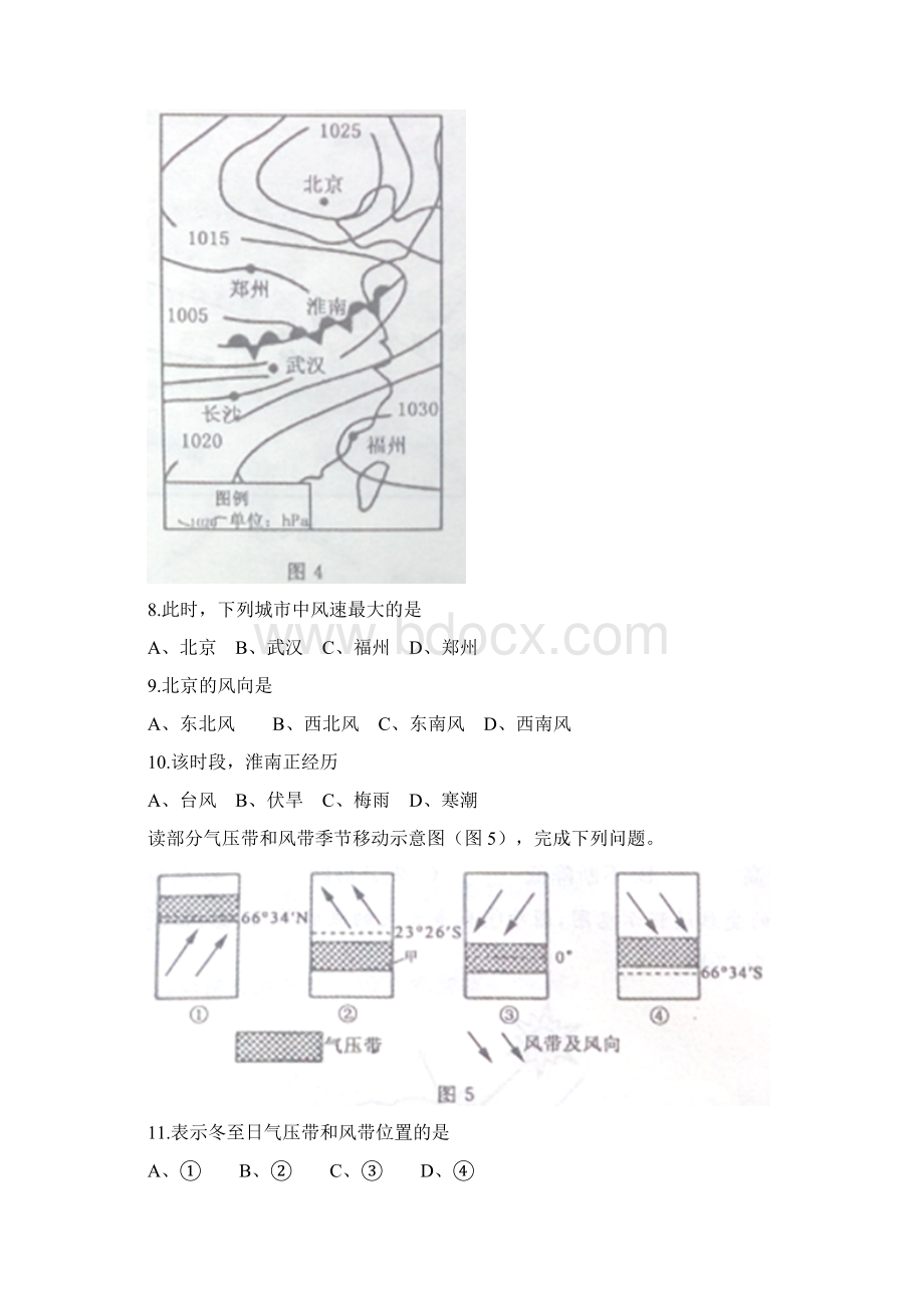 河南省郑州市高一上学期期末考试地理试题 Word版含答案Word下载.docx_第3页