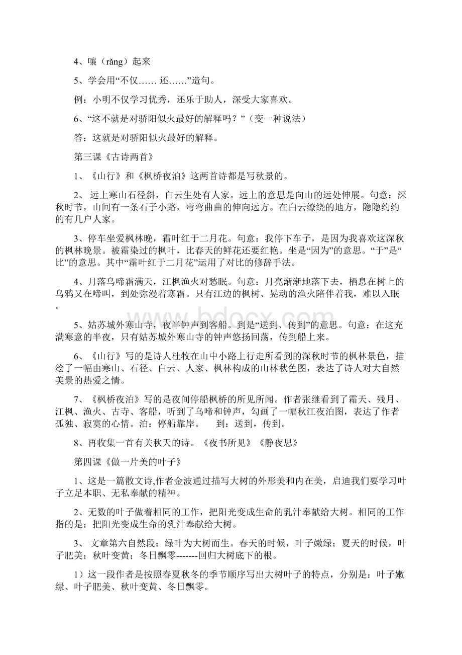 苏教版语文三年级上册知识点汇总.docx_第2页