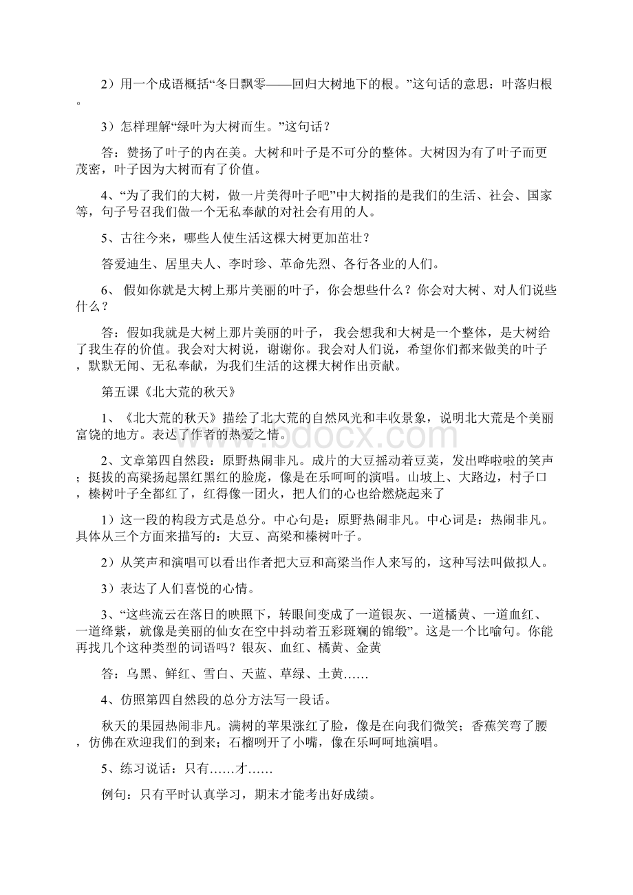 苏教版语文三年级上册知识点汇总.docx_第3页