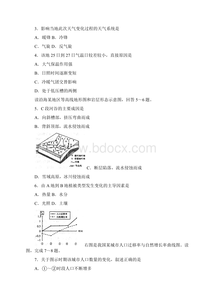 山东省潍坊市届高三高考模拟训练二文科综合试题 Word版含答案Word格式.docx_第2页