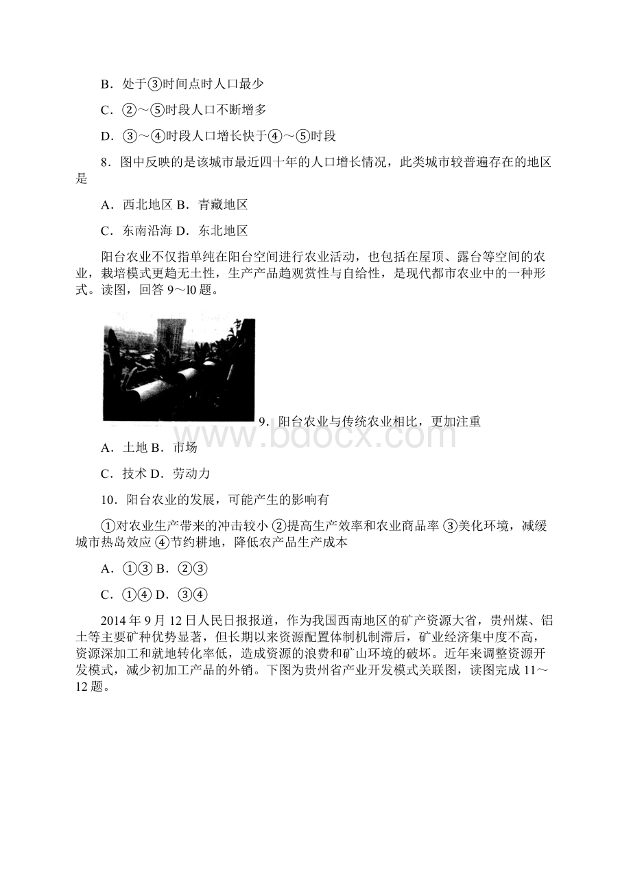 山东省潍坊市届高三高考模拟训练二文科综合试题 Word版含答案.docx_第3页