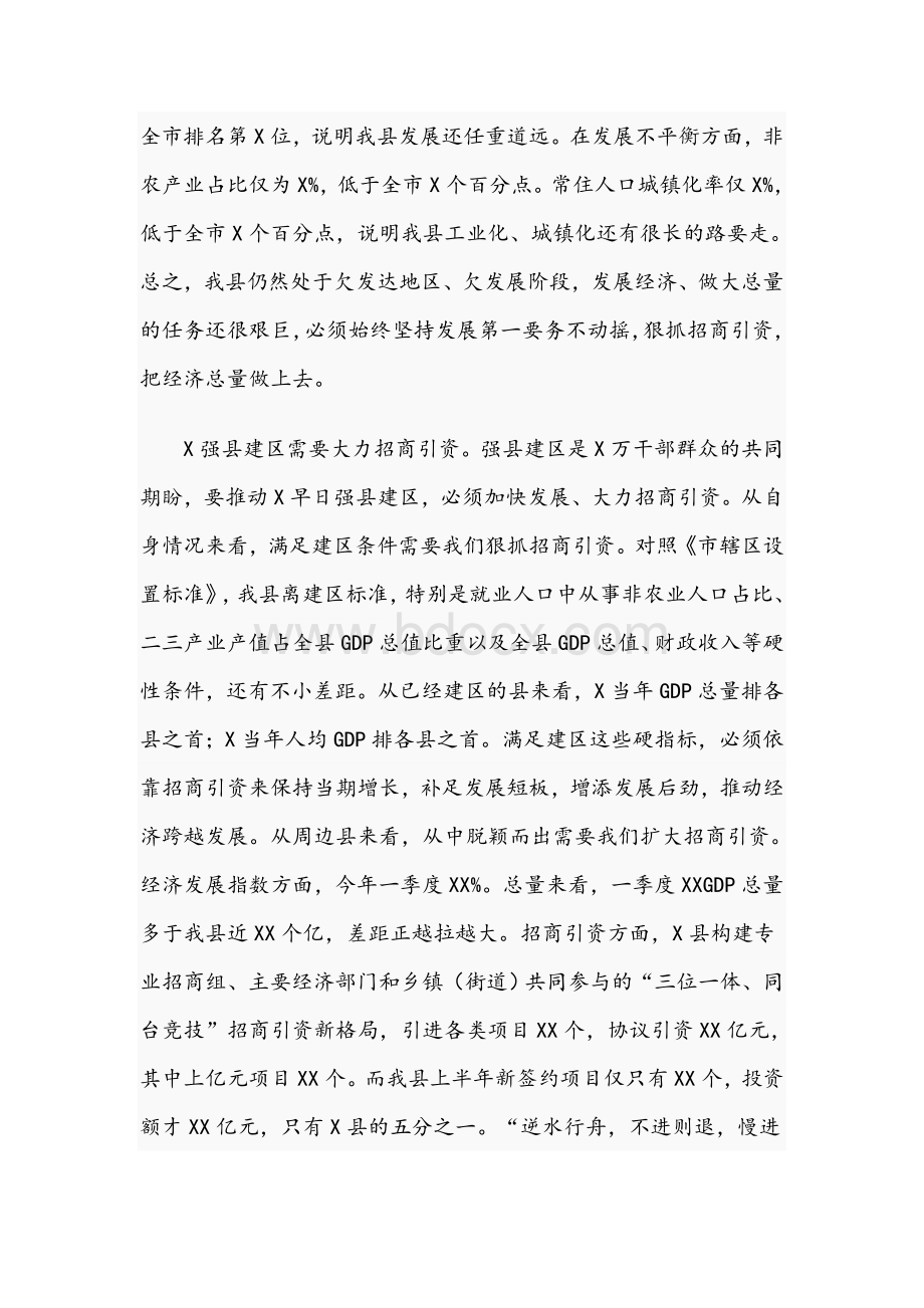 在招商引资大会上的讲话范文2021年.docx_第3页