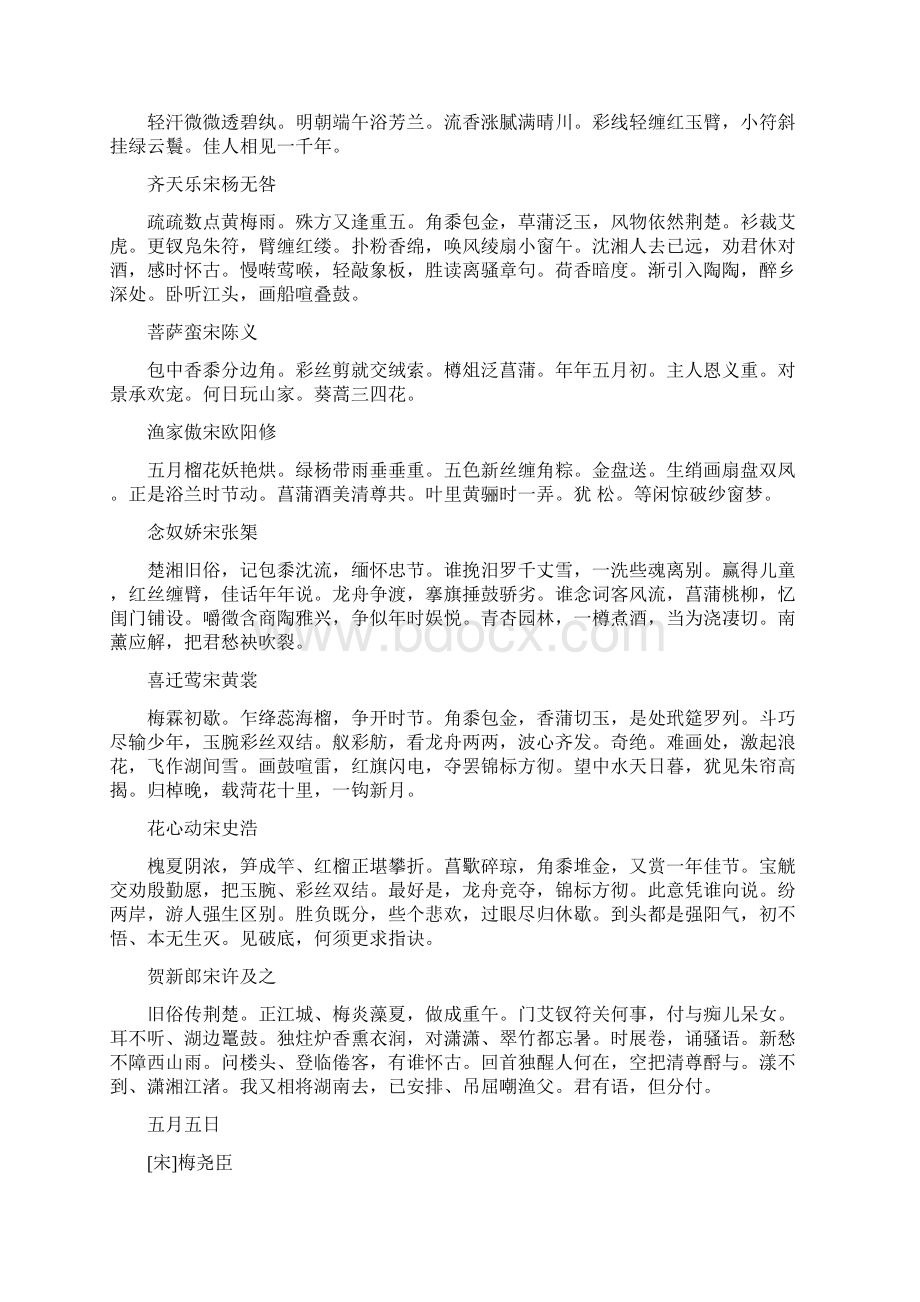 端午节诗句文档格式.docx_第3页