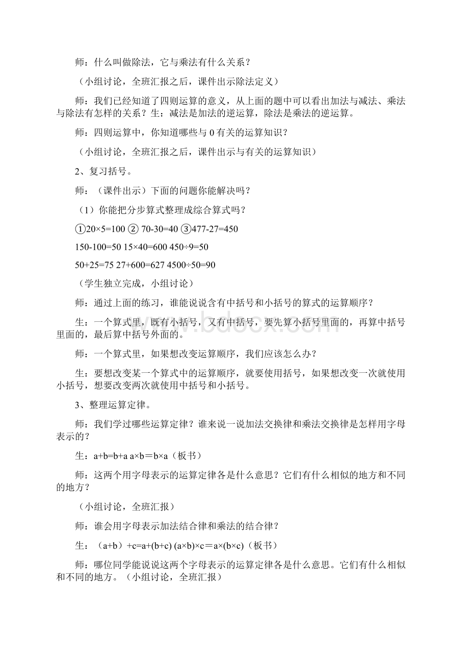 人教版四年级数学下册第十单元总复习教案Word下载.docx_第3页