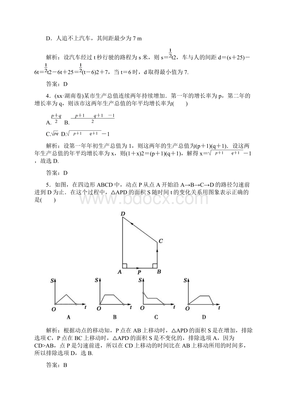 高考数学大一轮复习 第二章 函数导数及其应用课时作业12 理 新人教A版.docx_第2页