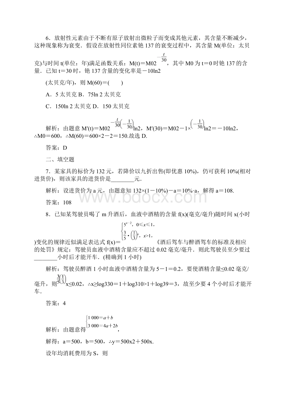 高考数学大一轮复习 第二章 函数导数及其应用课时作业12 理 新人教A版.docx_第3页