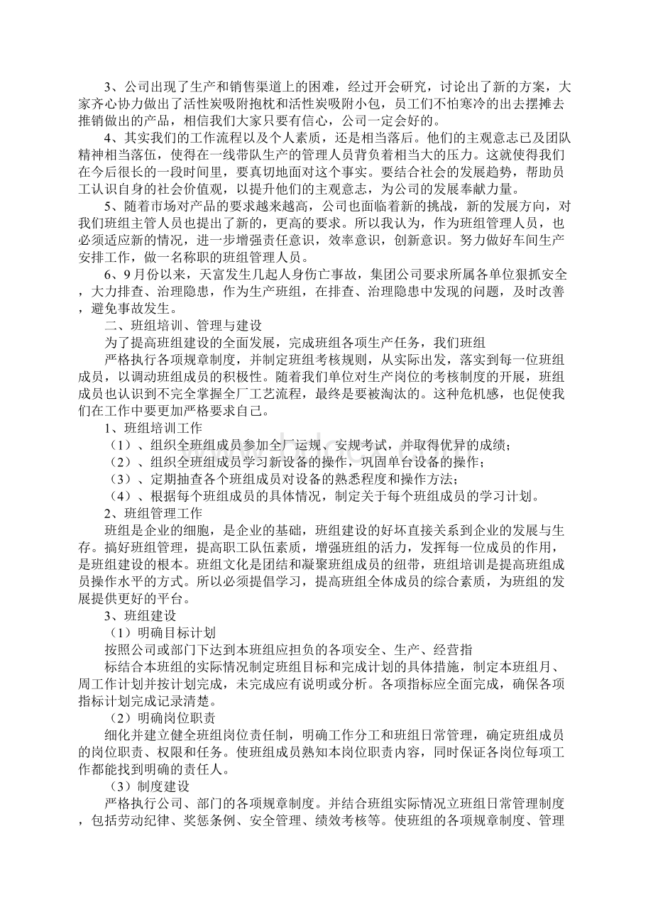 班组年终工作总结.docx_第3页