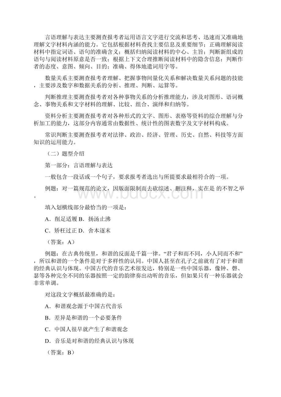 天津公开招考公务员Word文档下载推荐.docx_第2页