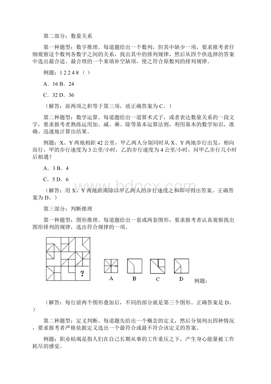 天津公开招考公务员Word文档下载推荐.docx_第3页