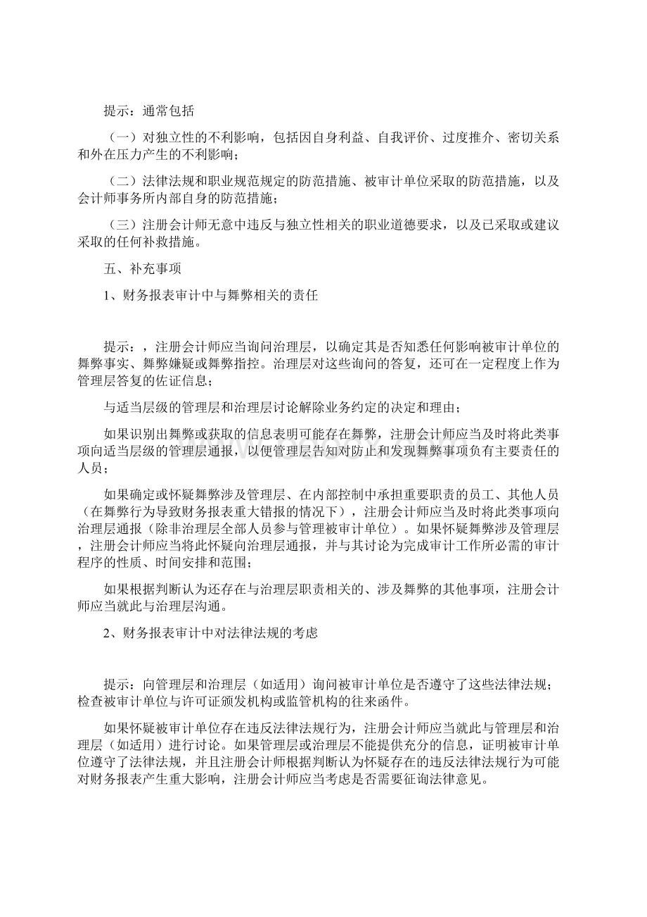 与治理层的沟通函审计底稿.docx_第3页