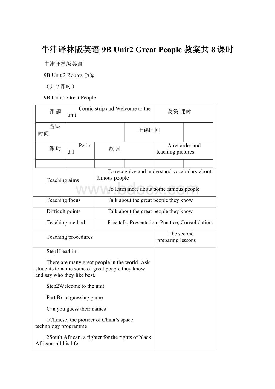 牛津译林版英语9B Unit2 Great People 教案共8课时文档格式.docx