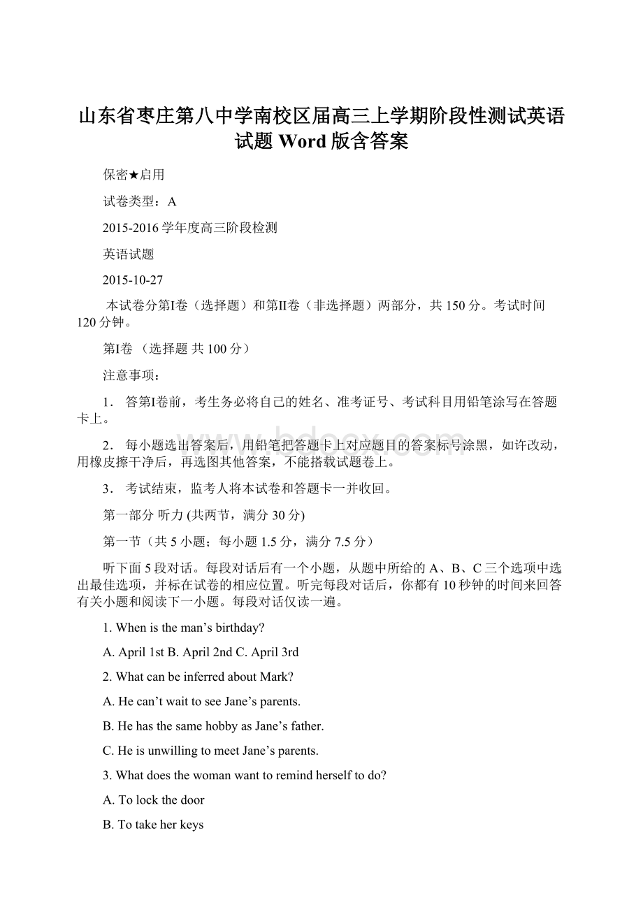 山东省枣庄第八中学南校区届高三上学期阶段性测试英语试题 Word版含答案.docx