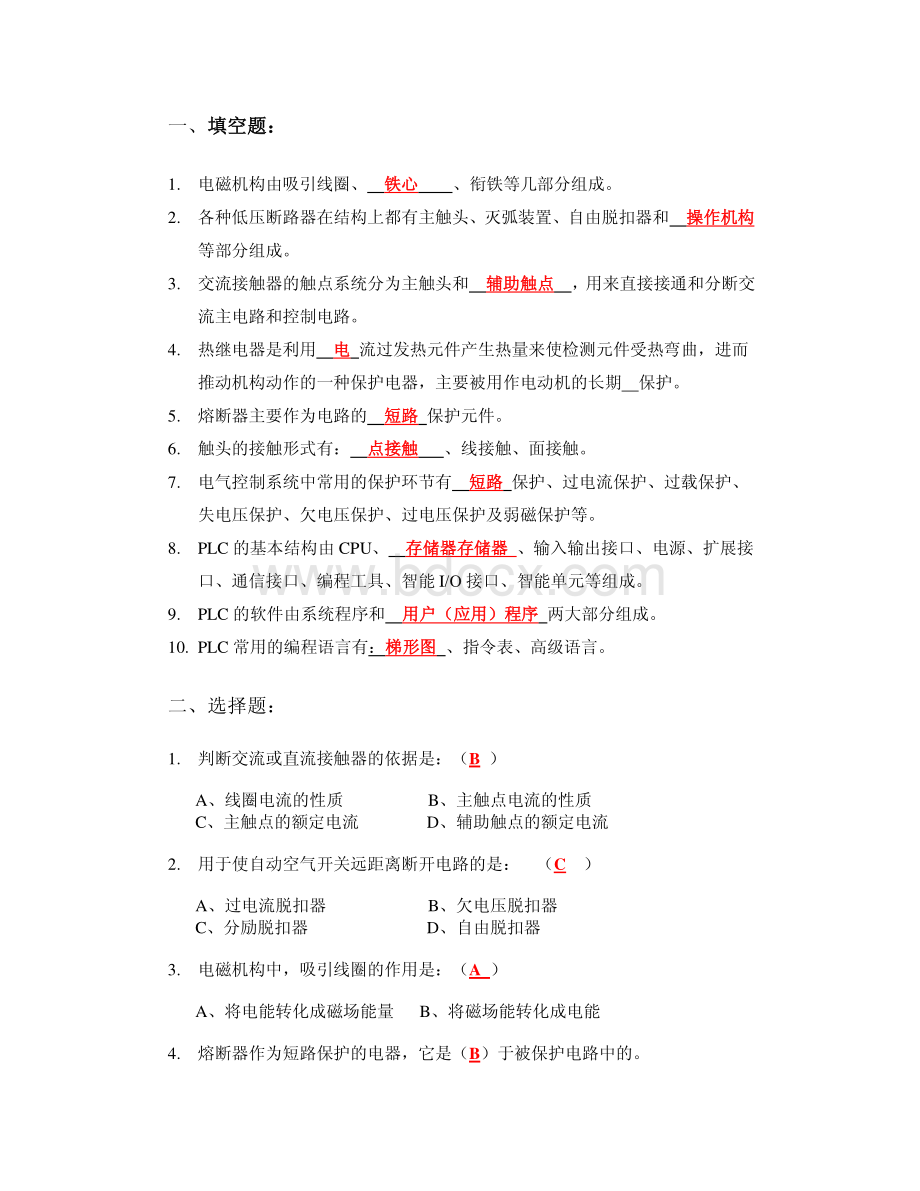 上海大学逻辑及可编程plc考题范围1.pdf_第1页