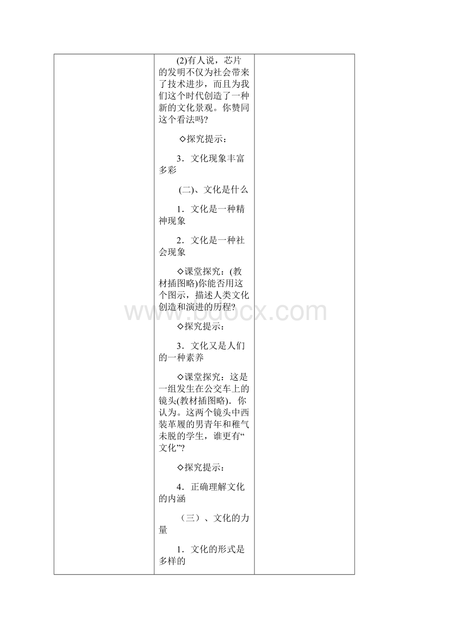 高二政治文化生活集体教案Word文档下载推荐.docx_第3页