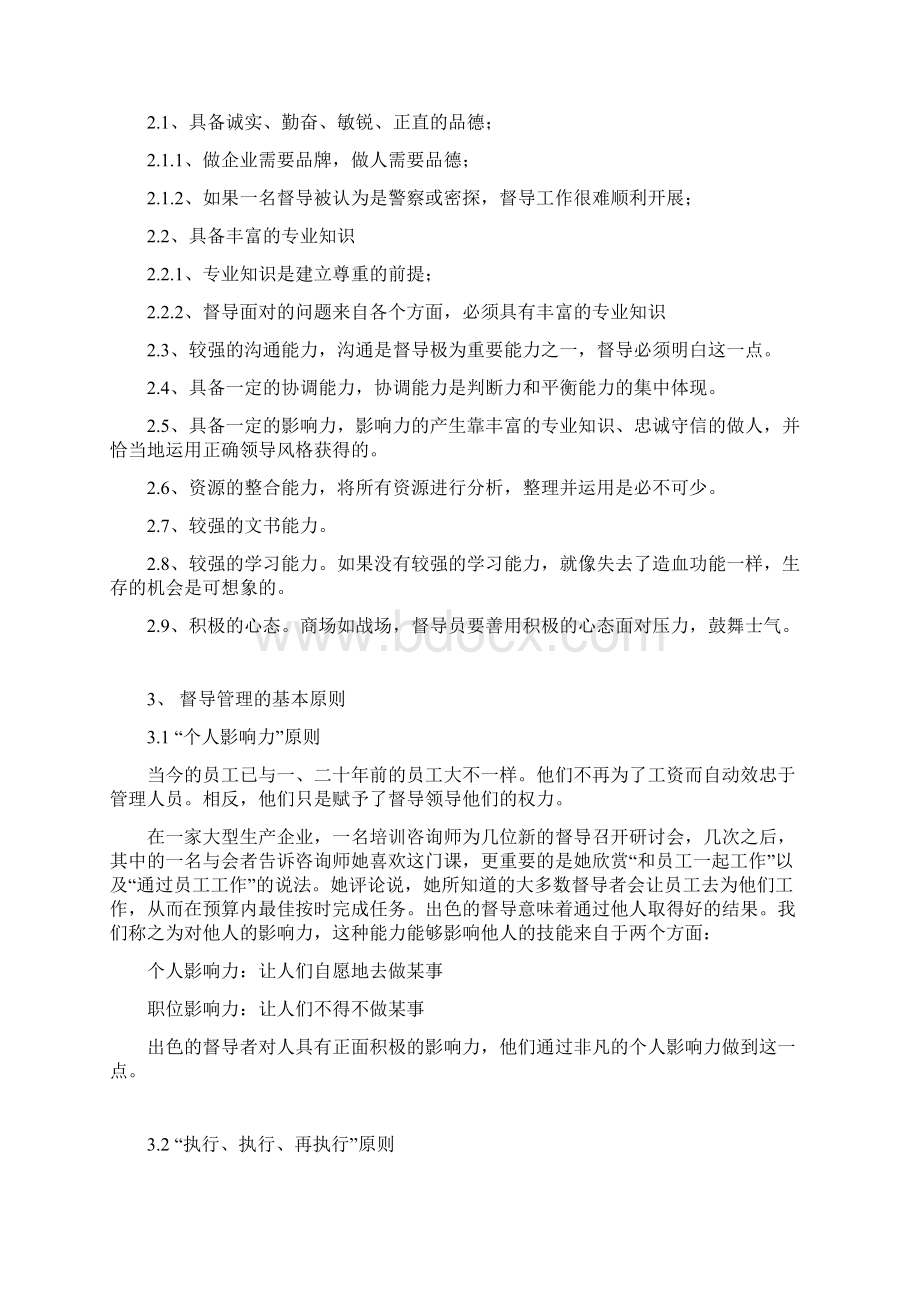 优秀督导应具备的能力Word格式.docx_第2页