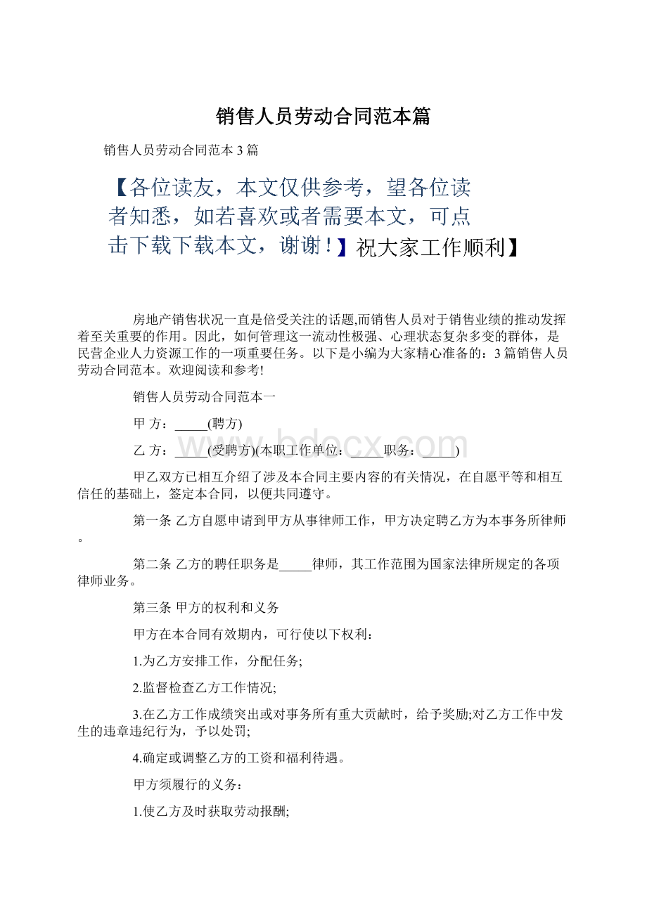 销售人员劳动合同范本篇Word格式.docx_第1页