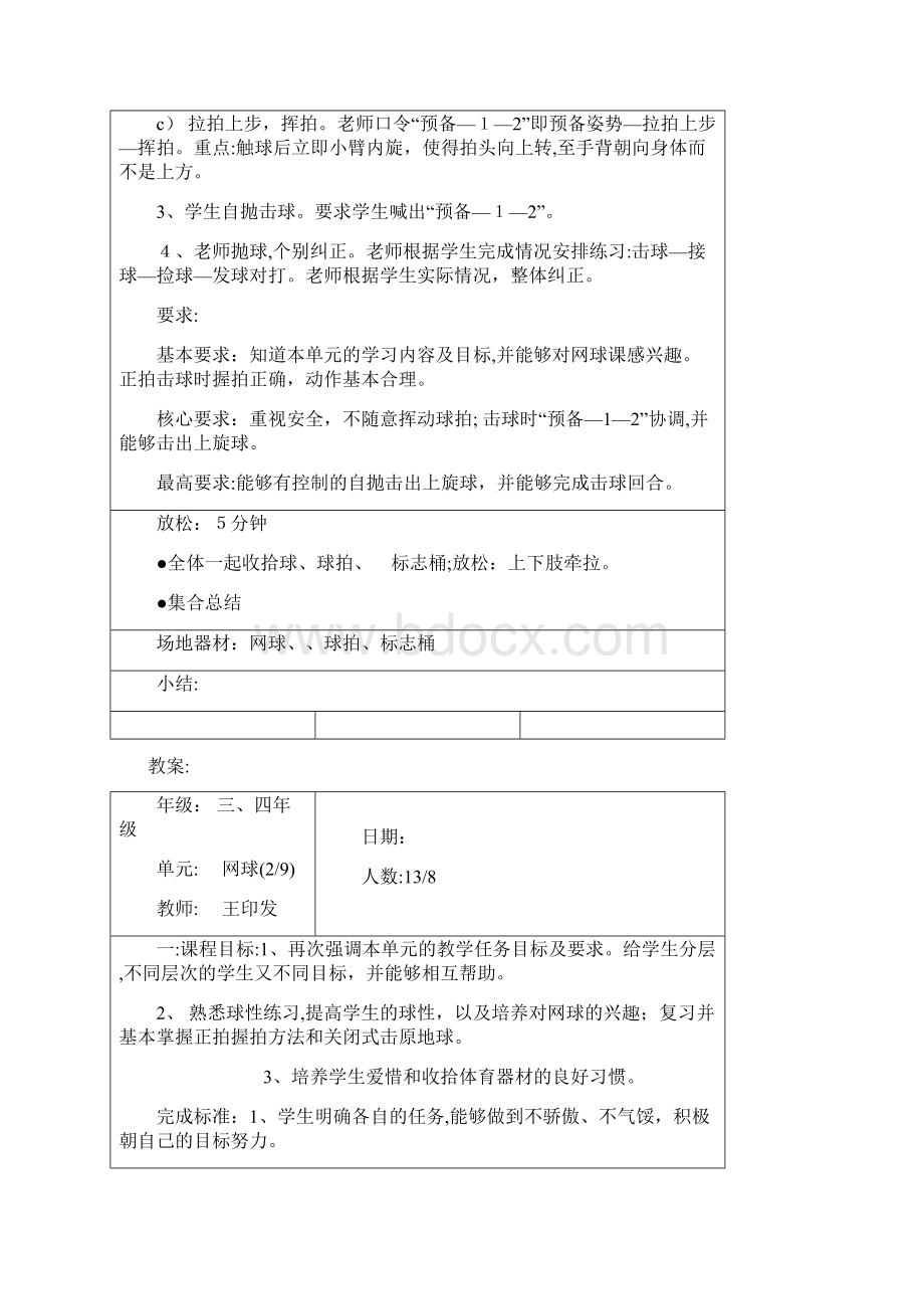 小学网球教学教案网球.docx_第3页