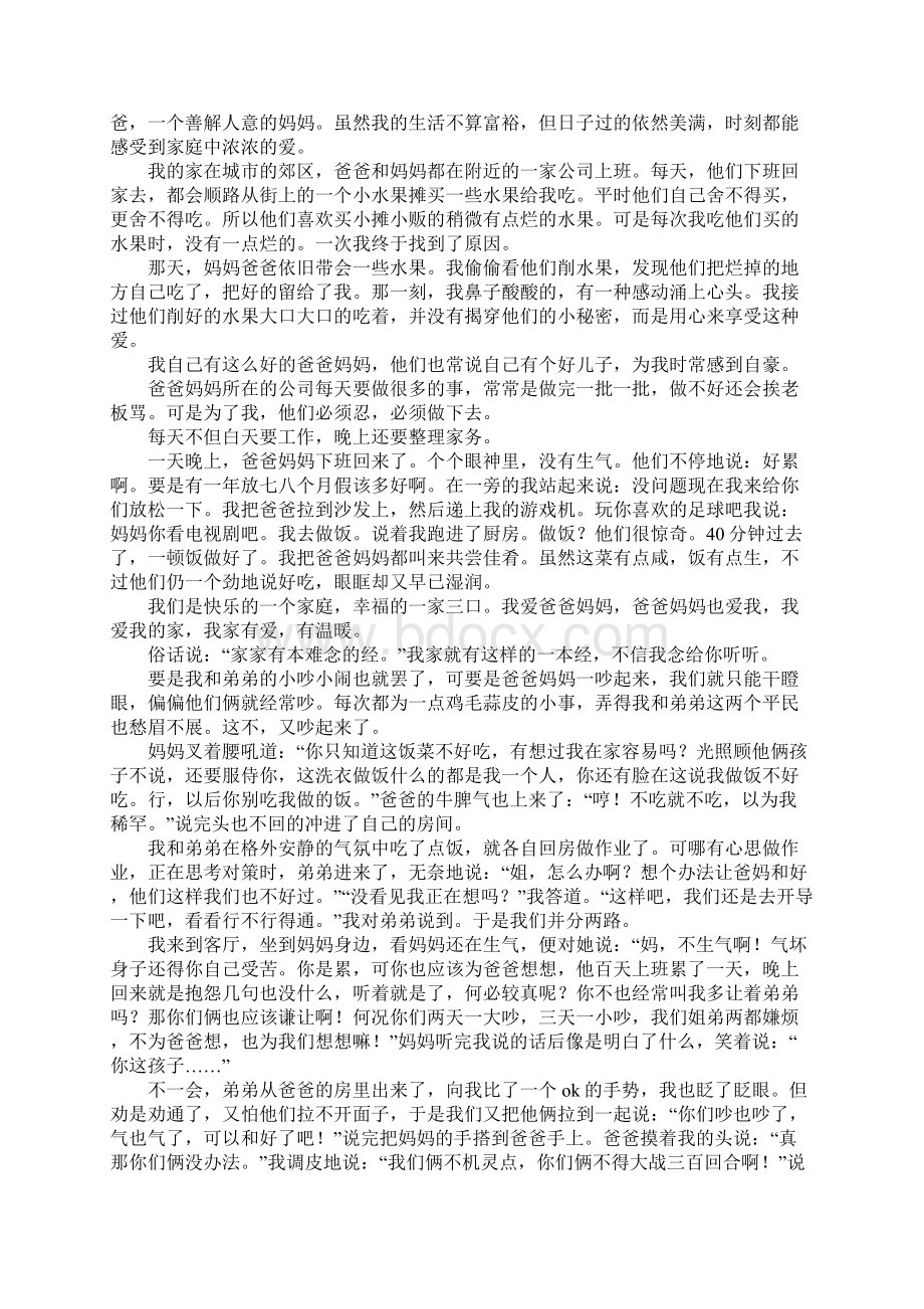 关于家庭的作文八篇600字文档格式.docx_第2页