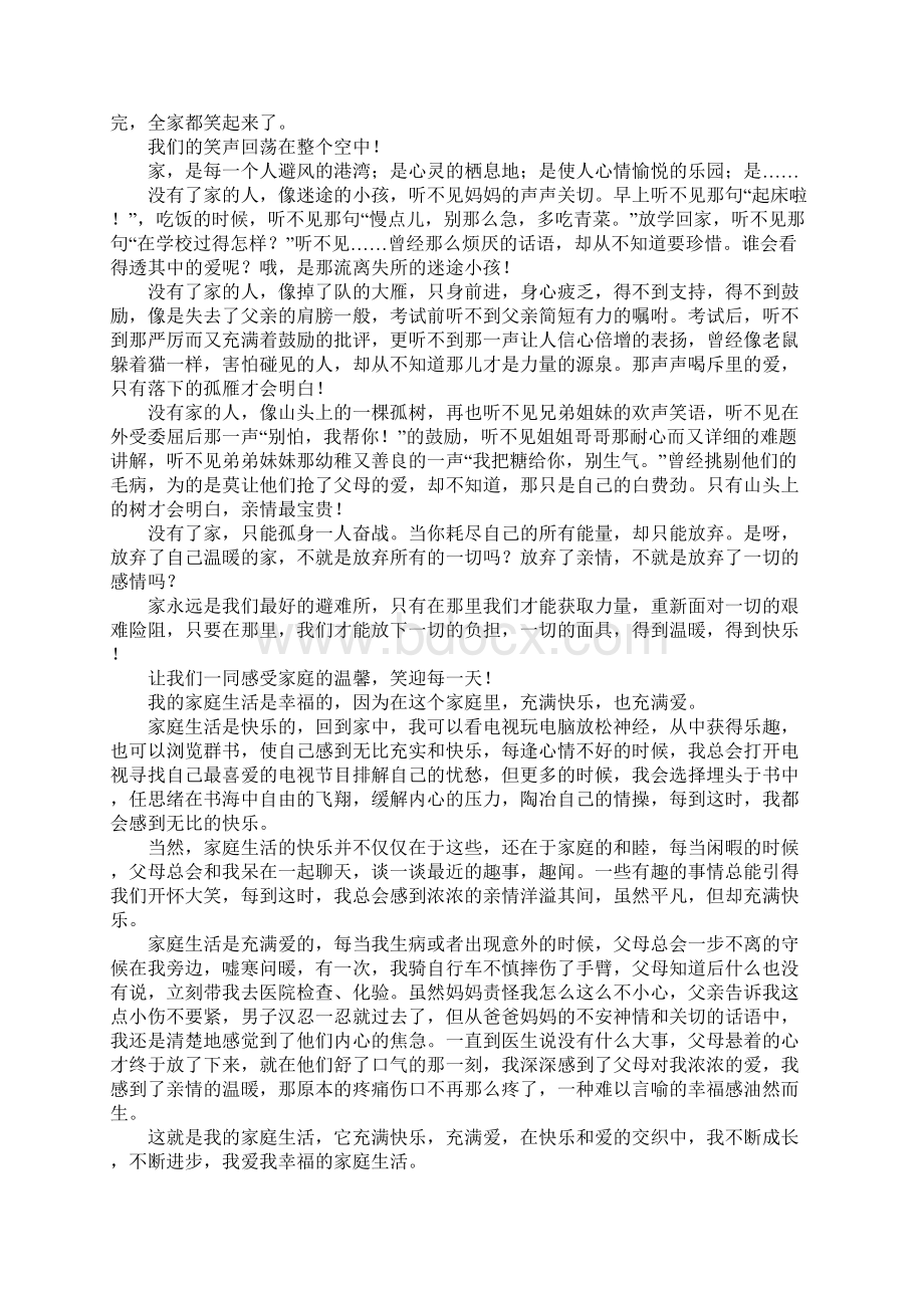 关于家庭的作文八篇600字文档格式.docx_第3页