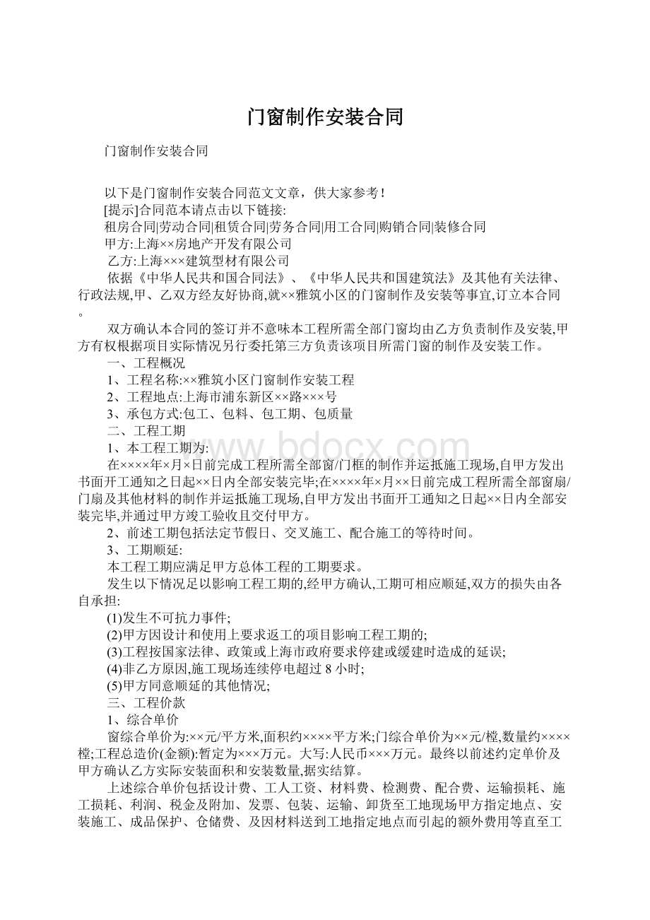 门窗制作安装合同Word文件下载.docx_第1页