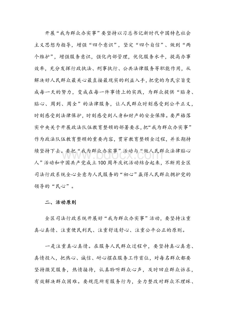 2021年关于我为群众办实事主题活动方案合编两套Word文档格式.docx_第2页