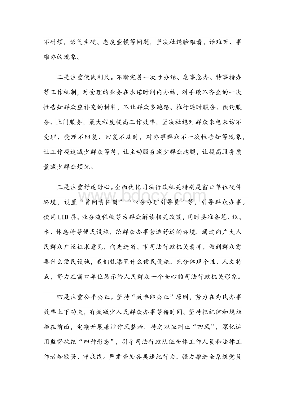 2021年关于我为群众办实事主题活动方案合编两套Word文档格式.docx_第3页