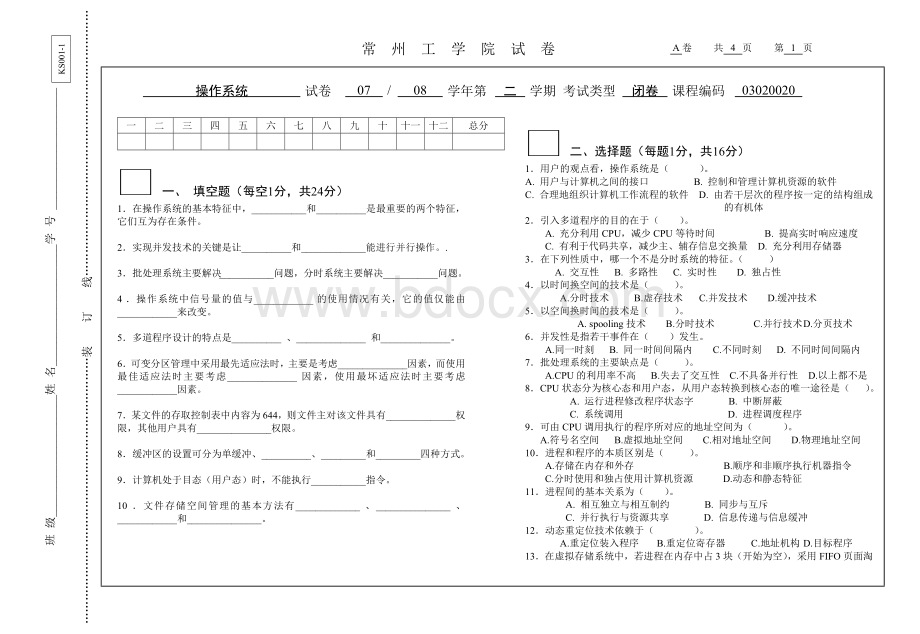 操作系统试卷(A)Word文档下载推荐.doc_第1页