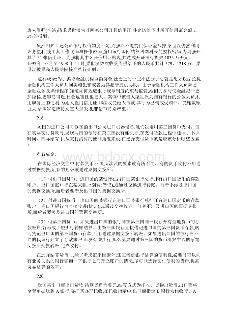 国际结算案例Word格式.docx_第2页