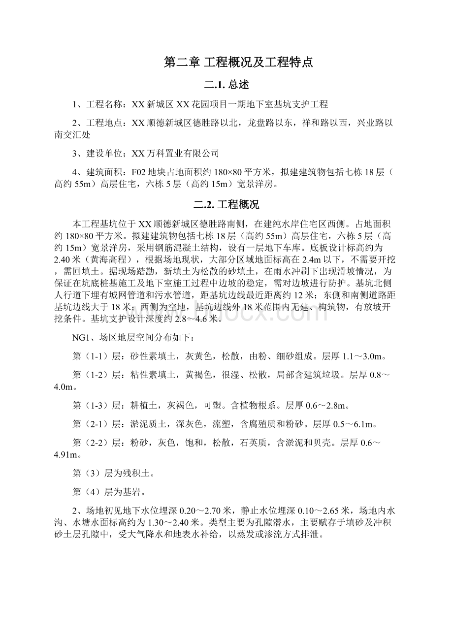 互联网+地下室基坑支护工程施工组织设计书Word文档下载推荐.docx_第2页